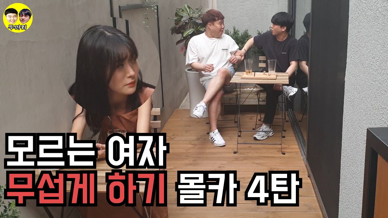 (ENG)[몰카] 모르는여자 무섭게하기 몰카 4탄ㅋㅋㅋㅋㅋㅋ정유미닮은 여성분 웃다 무서워하다 뒤집어지심ㅋㅋㅋㅋㅋㅋScary a woman you don't know prank