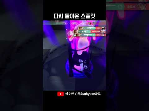 다시 돌아온 랭크의 스플릿!