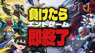 【Marvel Rivals】負けたら即終了オブ・マッドネス