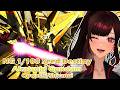 Gunpla Handcam: NG 1/100 Seed Destiny #15 Akatsuki Gundam Oowashi/Shiranui 💛✨