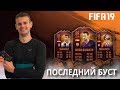 Как заработать монет на Скрим картах|Когда продавать Fut Birthday карты|Fifa 19 Ultimate team