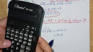 الثالثة متوسط _مراجعة لاختبار الفصل الاخير في مادة الرياضيات مع الاستاذة فتوري