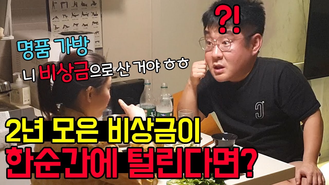 2년간 모은 비상금 싹 털리고 멘탈도 싹 털림ㅋㅋㅋㅋ