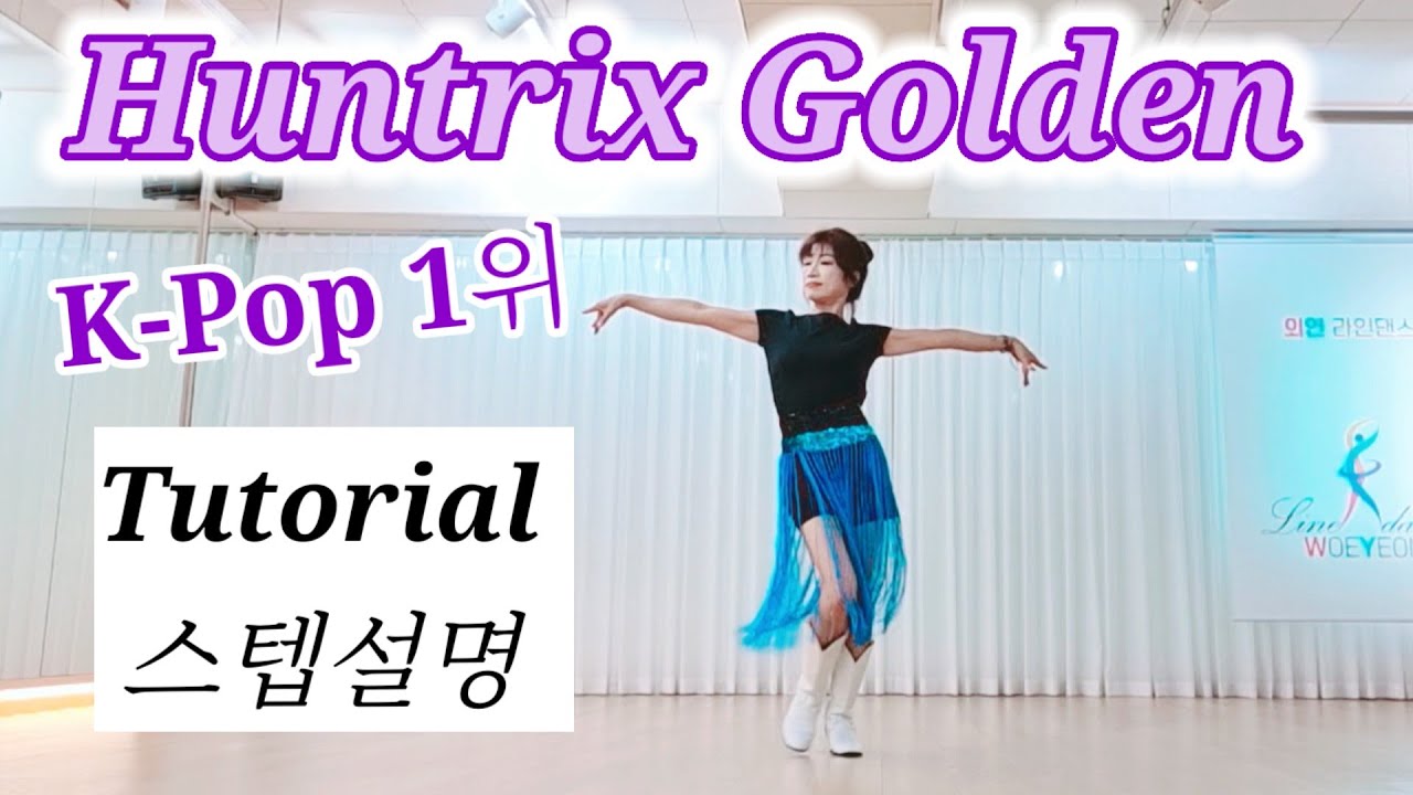 👠Huntrix Golden LineDance/Tutorial/헌트릭스 골든 라인댄스/연신내역 010 7551 3186/Woeyeonlinedance 