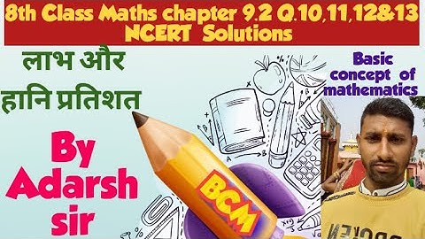 Class 8 Maths  Ch-9 Ex-9.2 Solution In Hindi 2023 || राशियों की तुलना ||  #Q  10,11,12,13 ||