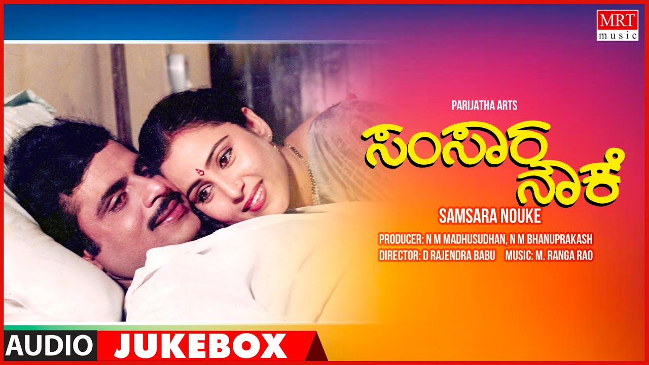 Samsara Nouke Kannada Movie Songs Audio Jukebox  Ambareesh Mahalakshmi  Kannada Old Hit Songs