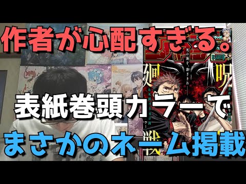 【危機】『呪術廻戦』の最新話(150話)がネーム掲載されてしまった件について【本誌表紙で巻頭カラーなのに、、、】(週刊少年ジャンプ2021年26号)