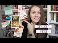 Книжные новинки январь-февраль 2022 || Что почитать