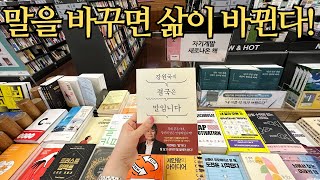 베스트셀러 자기계발서 