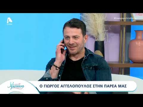 ilovestyle.com - Γιώργος Αγγελόπουλος: Απάντησε το τηλέφωνο στη σύζυγό του on air