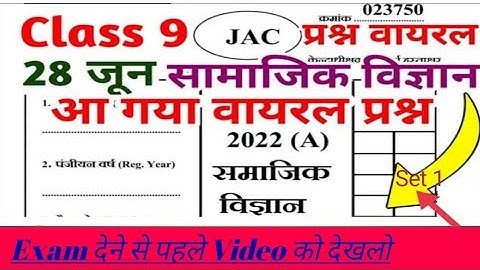 Jac Board Class 9 Social Science Set 1 Term 2 | JAC board class 9 term 2 model paper|Social Science