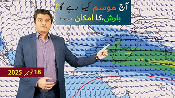 Pakistan Daily Weather Forecast | 18 Nov 2025 | 3-Day Outlook | PMD Official Update