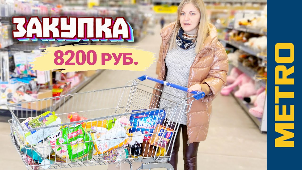 Метро Магазин Купить Продукты