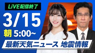 ウェザーニュースの配信のサムネイル画像