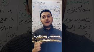 محمد علي وبناء الدوله الحديثه