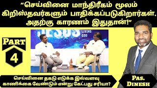 "ஊழியக்காரர்களை அழிக்க பிசாசு பயன்படுத்தும் மூன்று காரியங்கள் இதுதான்" | Pas. Dinesh | Part 4 |Eden