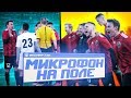 ДАЛ ПОДЗАТЫЛЬНИК СИМУЛЯНТУ НА ПОЛЕ // Амкал vs Друзья Германа