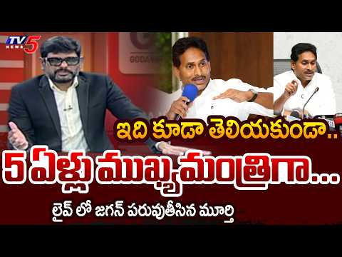 TV5 Murthy Intro of Big News Debate | Jagan | YSRCP | Minister Nara Lokesh | TV5 News - TV5NEWS