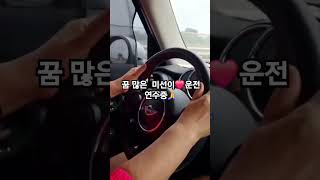 갑상선  암  극복/ 공복 혈당 조절/ 시니어 모델 준비중/ 몸짱 할머니/60대패션/ 건강미// 할수있다/#운전#연수증#1년전 #시야가#컴컴#도전#용기#