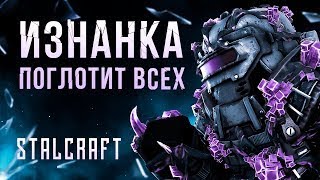 STALCRAFT | ИзнанОчка | фарм всех боссов