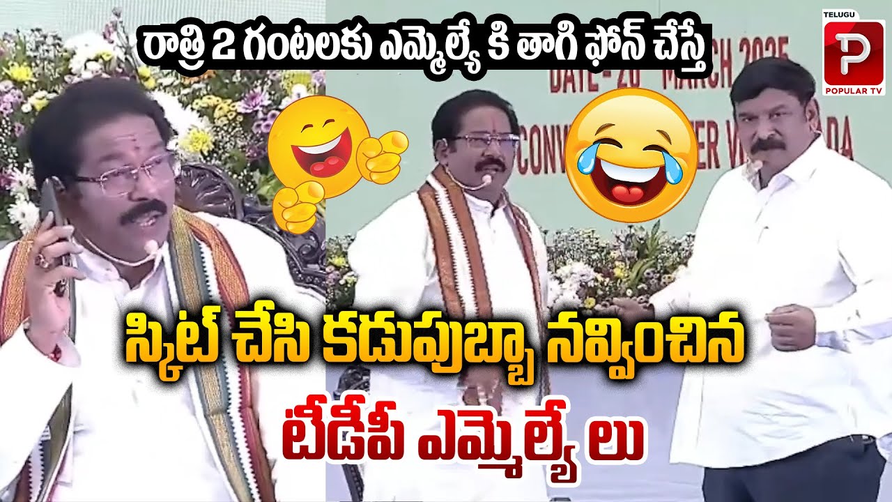 BJP MLA Vishnu Kumar Raju Funny Skit at AP Legislature Cultural Evening | Telugu Popular TV