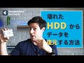 壊れた HDD(ハードディスク)からデータを復元【初心者でも簡単】｜Wondershare Recoverit