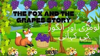 The Fox And The Grapes | لومڑی اور انگور | Moral Story | English For Kids | WONDERKIDS