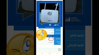 كيف اعرف الرصيد المتبقي مودم يمن نت فورجي 4G الفيديو كامل هنا👆