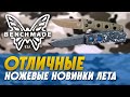 Ножи Benchmade: Mini Adamas, Gold Class Tengu и Griptilian с суперсталью M4! Отличные новинки лета!