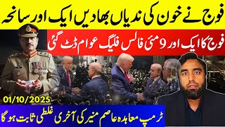 Download Lagu **Asim Munir's Last Mistake** Another 9th May | People Power Rules || Action Committee Keeps Going MP3 Download Lagu **Asim Munir's Last Mistake** Another 9th May | People Power Rules || Action Committee Keeps Going MP3