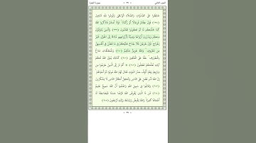 سورة البقرة   Al Baqara 238-241