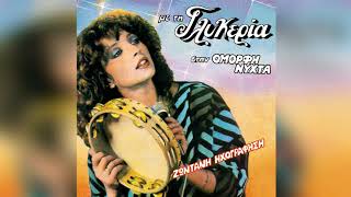 Video thumbnail of "Γλυκερία - Στο Τούνεζι, στη Μπαρμπαριά - Official Audio Release"