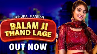 Balam Ji Thand Lage || Kanchan Nagar Ft. Ashoka Deswal | Renuka Panwar Song | Haryanvi Songs 2021