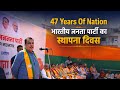 “47 साल सेवा और संकल्प के!” 🚀 BJP स्थापना दिवस पर बड़ा संदेश 🔥 #bjp #nitingadkari #bjpindia #nagpur