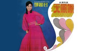 天黑黑 (ทีโอโอ) - เติ้งลี่จวิน -  เนื้อร้องและแปลไทย