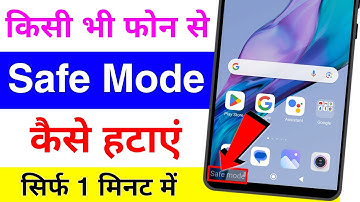mobile se safe mode kaise hataye | safe mode off band kaise kare |how to remove safe mode in android