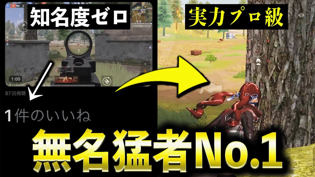 荒野行動】無名猛者の2発指切りM4が強すぎたwww【紅くん】 - YouTube