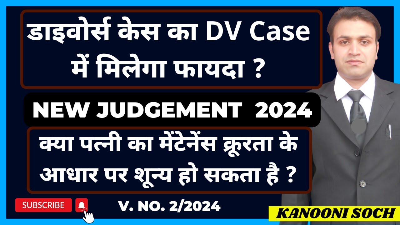 Divorce Case का DV Act में मिलेगा फायदा New Judgement 2024 Husband