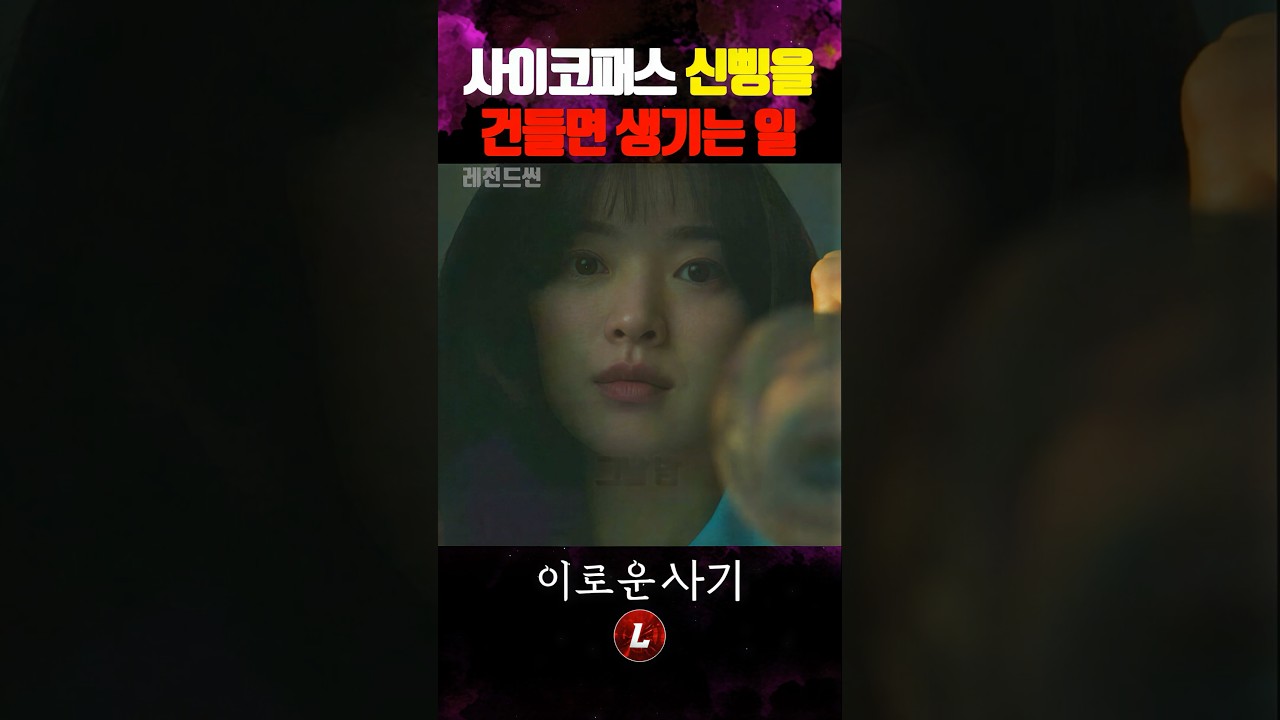 사이코패스 신입을 건들면 벌어지는 일 썸네일