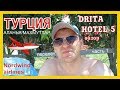 ТУРЦИЯ. ПЕРЕЛЁТ NORDWIND, ОБЗОР DRITA HOTEL 5*