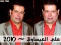 علي العيساوي 2010 يالي نويت السفر