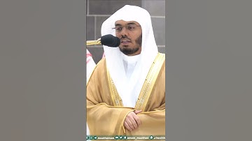 فواتح سورة الشمس ~ تلاوة بتحبير آسر للشيخ ياسر الدوسري - التلاوة كاملة بالوصف