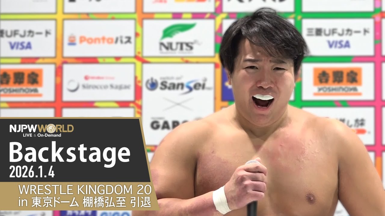 njwk20 #棚橋引退 StartingMatchBackstage 1/4/26 | WRESTLE KINGDOM