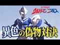 ウルトラマンのドッペルゲンガーが登場？とにかく異質な”にせウルトラマン”回を紹介！