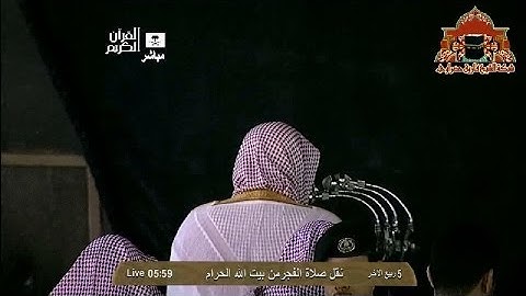 تلاوة مميزة ورائعة من صلاة الفجر للشيخ سعود الشريم 5 ربيع الاخر 1435هـ