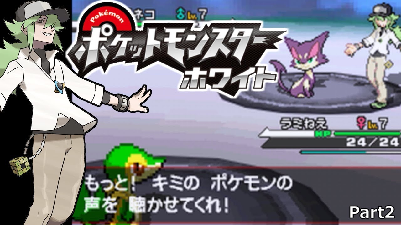 ゆっくり実況 田舎から出られたと思ったら変人しかいなかった Bw縛り実況プレイ Part２ ポケットモンスター ポケモン Youtube