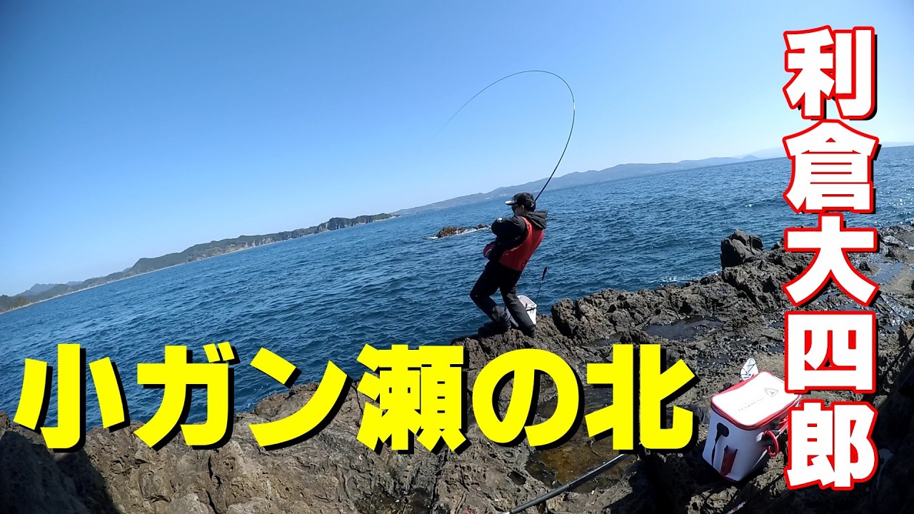 R8年2月21日　小ガン瀬の北　寒グロ狙い！