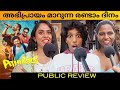 ATHIRADI General Audience Day 2 Theatre Response | Athiradi Review malayalam | Basil Joseph 