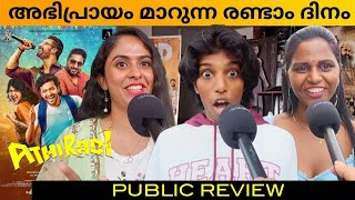 ATHIRADI General Audience Day 2 Theatre Response | Athiradi Review malayalam | Basil Joseph