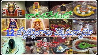 Jyothirlinga Temples In India|famous temples in india